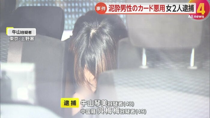 牛山琴美容疑者(東京・上野署)
