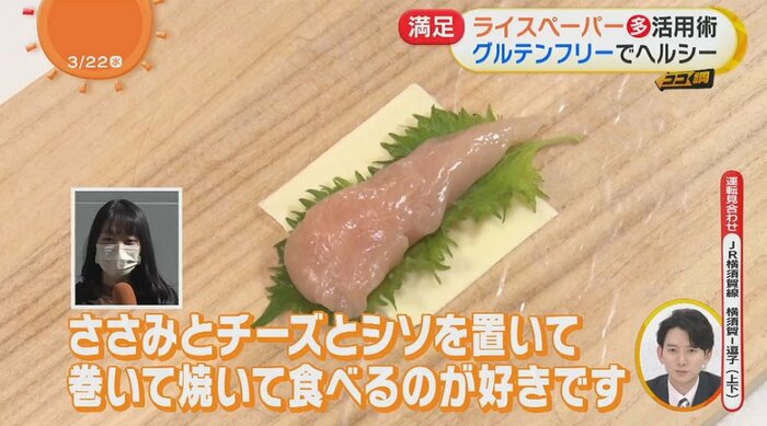 ライスペーパーでささみ、チーズ、しそを巻く