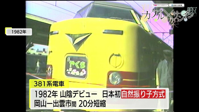 1982年デビュー当時の381系