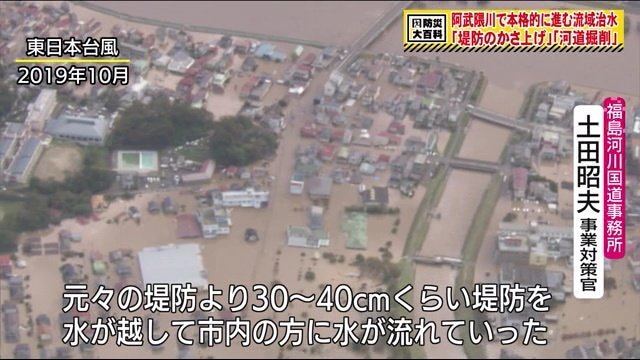 東日本台風 2019年