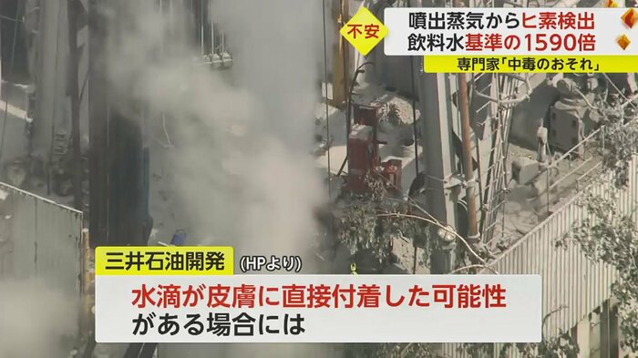 ただちに人体に影響が出るものではないとした上で、よく洗い流すよう呼びかけた