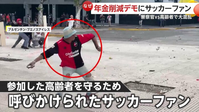 サッカーファンつながりで若者までデモが拡大