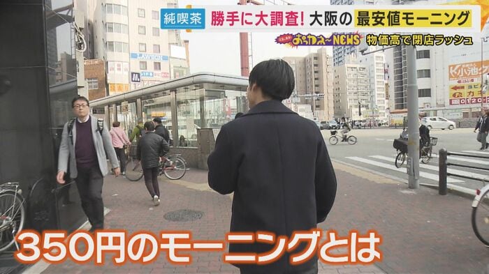 350円のモーニングとは