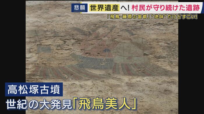 高松塚古墳の壁画