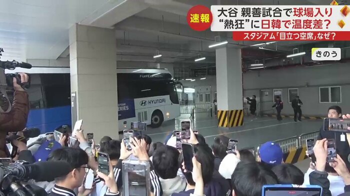 選手の到着を待ちわびるたくさんのファンの姿が