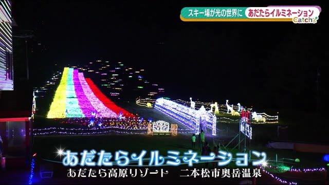 足元に広がる”天の川” キラキラした夢のような世界へ <福島県二本松市・あだたら高原リゾート>