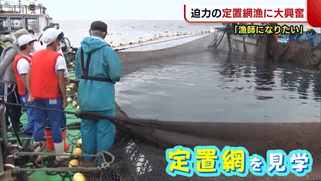 「漁師になりたい」 迫力の定置網漁に子どもたちが大興奮! 佐渡市で職場見学【新潟】