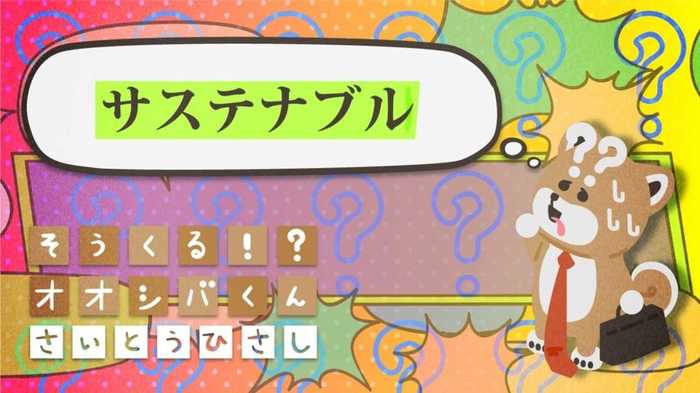 「サステナブル」な経営 4コマビジネス用語35