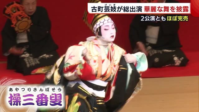 古町芸妓が総出演 華やかな舞で魅了 2公演ともほぼ完売【新潟市】