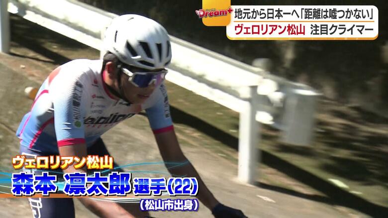 “地元で高みを目指したい”愛媛でプロになる道を選んだ若き『クライマー』自転車競技・森本凛太郎 22歳【愛媛発】|FNNプライムオンライン