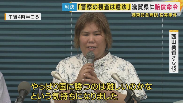 「冤罪で12年服役」やり直し裁判で無罪の女性　国と滋賀県訴えた裁判　大津地裁が県の賠償命じるも国＝検察捜査の違法性認めず　女性「控訴して最後まで戦い続けたい」菊地弁護士「検察が自白の変遷に疑問なぜ持たなかったか　踏み込んでほしかった」｜FNNプライムオンライン