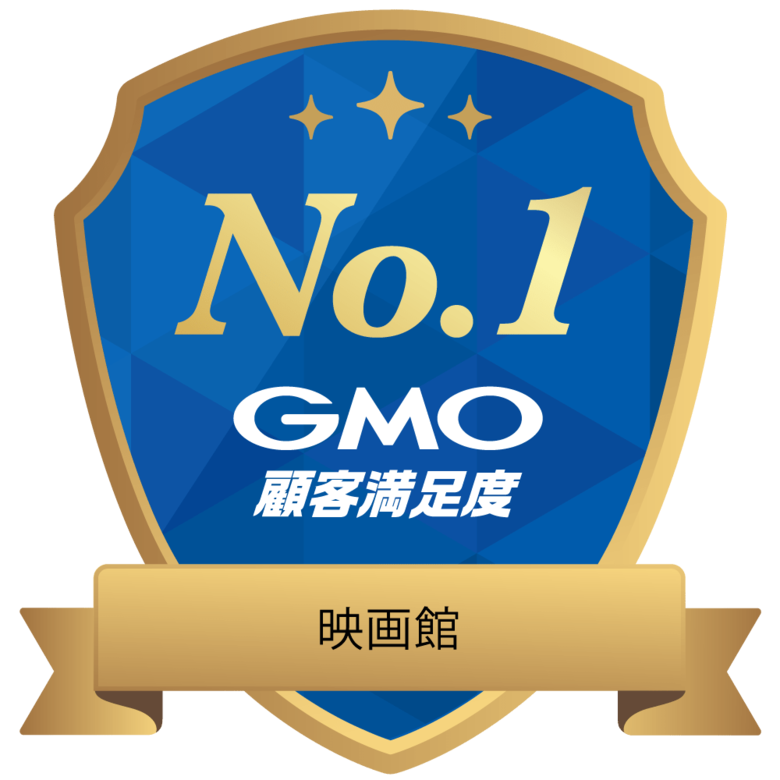 国内最大級のアンケートパネル※1を活用したランキング調査「GMO顧客満足度ランキング」2025年「映画館」カテゴリ顧客満足度総合1位を１０９シネマズが獲得！