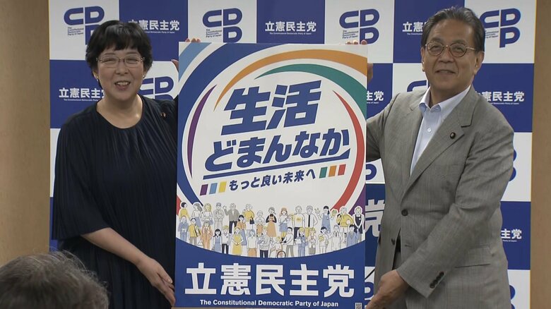 キャッチコピーは「生活どまんなか」　立憲が統一地方選に向けて新ポスター発表　3党合流に関する協議体設置で合意も｜FNNプライムオンライン
