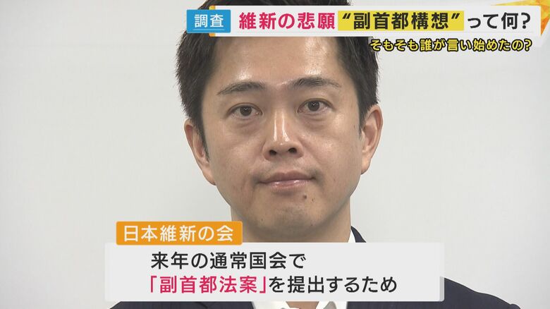 維新“自民と連立”で注目される「副首都構想」維新案には「特別区」記載で「狙いは都構想実現」指摘も　“3度目住民投票”へ吉村知事は“出直し選挙”検討か｜FNNプライムオンライン