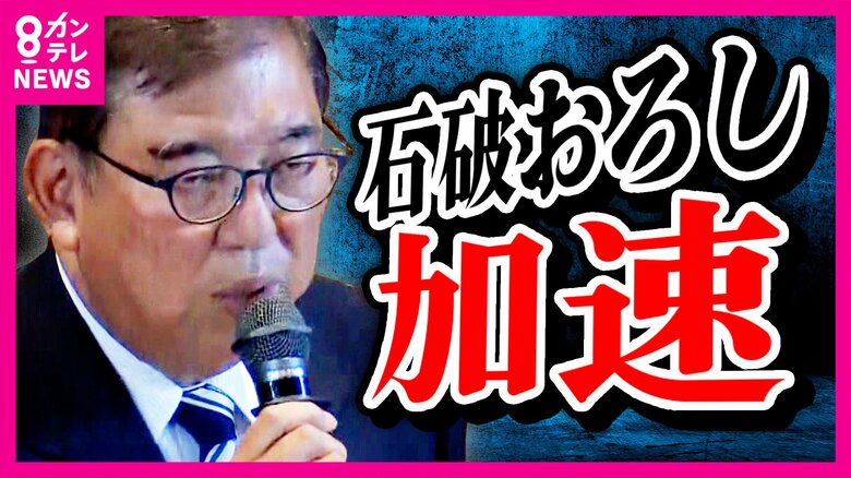 石破総理の進退は?　自民党「両院議員懇談会」開催　関西からも「刷新」や「けじめ」求める声あがる中、続投への理解求める｜FNNプライムオンライン