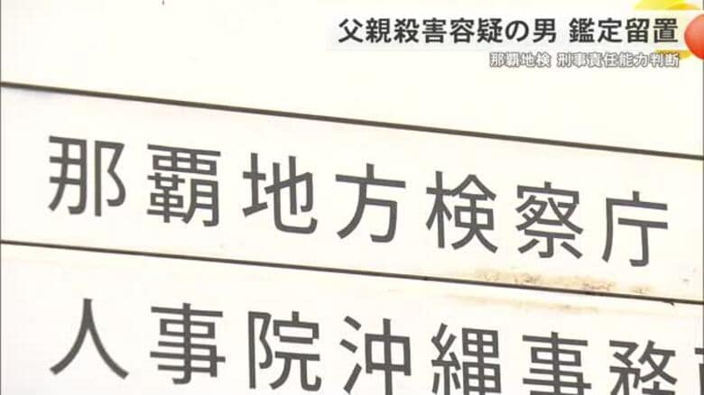 国際通りのホテルで父親殺害の男を鑑定留置｜FNNプライムオンライン