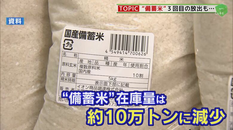 小泉農相「全く手を緩める気はない」 ”備蓄米”全国各地に広がる  2020年産の古古古古米の販売も 備蓄は約10万トンに減少【福岡発】｜FNNプライムオンライン