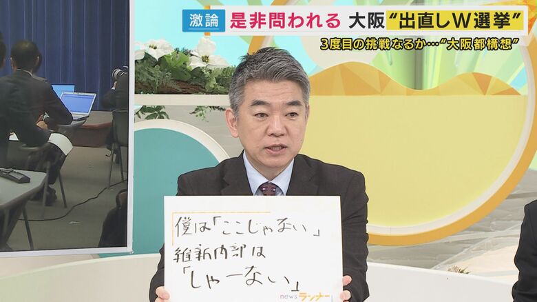 維新内部は「しゃあない」都構想実現に向けたW選のタイミング　“維新創設者”橋下徹さん「維新の1丁目1番地『1号』は都構想。議員定数削減は1丁目1番地『5号』」に安藤優子さん「それは詭弁です」｜FNNプライムオンライン