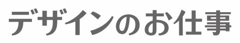 デザイナーの働き方に関する実態・意識調査を実施