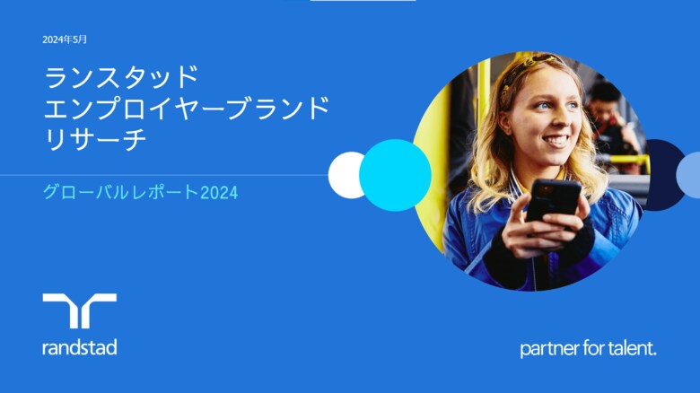 離職率は世界的に上昇 2020年の水準に近づく エクイティ(公平性)の推進とAI導入のかじ取りが重要課題に浮上