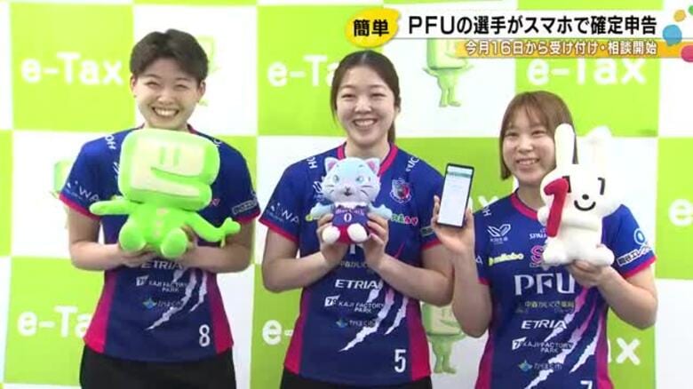 2/16から確定申告期間…PFUブルーキャッツ石川かほくの選手がスマホでの電子申請を体験「すごく楽」｜FNNプライムオンライン