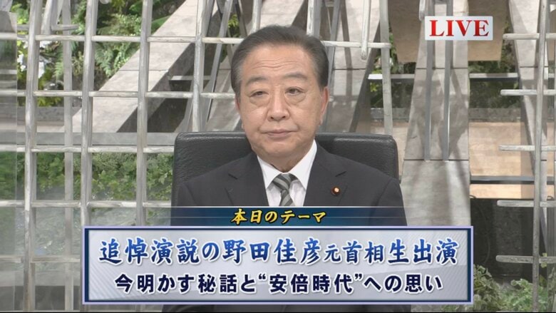 野田元首相が語る　安倍氏への追悼演説に込めた思い “自身が果たすべき役割”とは｜FNNプライムオンライン