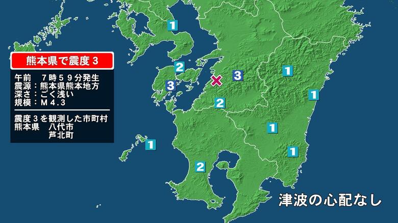 熊本県で最大震度3の地震　熊本県・八代市、芦北町｜FNNプライムオンライン