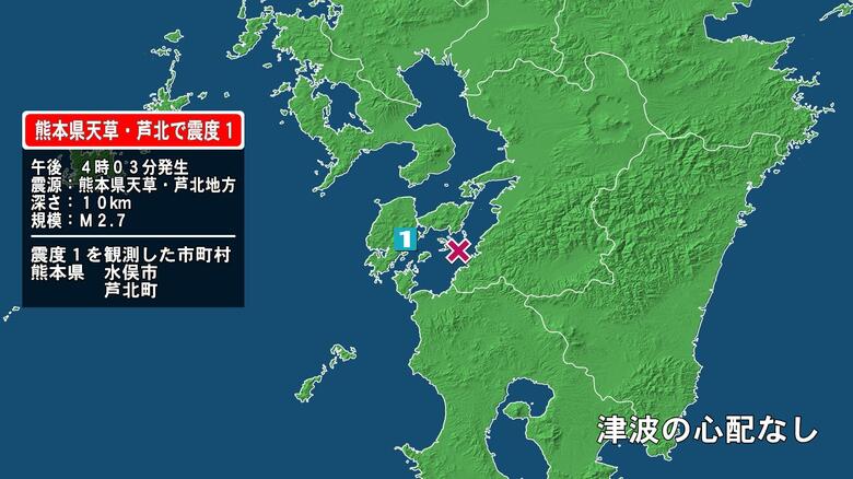 熊本県で最大震度1の地震　熊本県・水俣市、芦北町｜FNNプライムオンライン