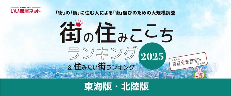 移住者が急増中！街の住みここちランキングで坂井市が３位（福井県版）