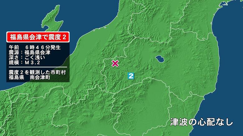 福島県で最大震度2の地震　福島県・南会津町｜FNNプライムオンライン