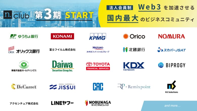 ”N.Avenue club”、 法人会員制の国内最大級Web3ビジネスコミュニティとして三期をスタート