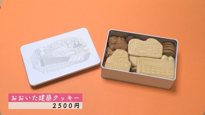 名建築を見て、食べて！“仲間たち”のこだわり詰まった「おおいた建築クッキー」【大分発】｜FNNプライムオンライン