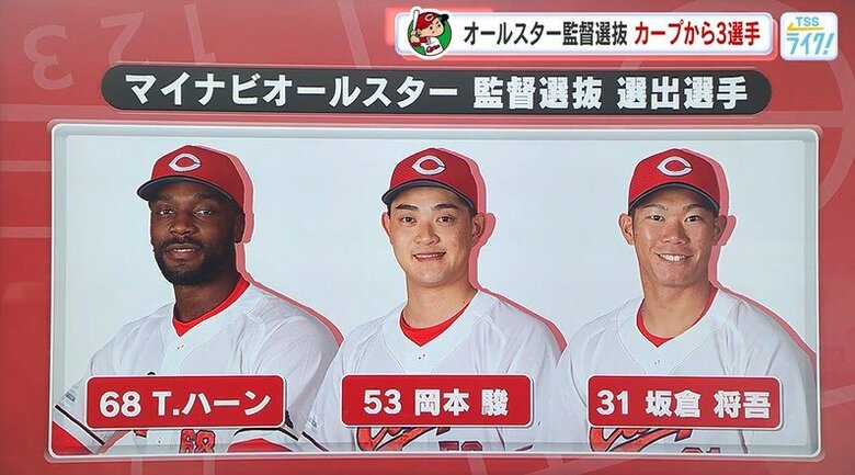 オールスターゲーム　カープからハーン投手、岡本投手、坂倉選手の３人「龍馬さんにネックレスの値段聞く」｜FNNプライムオンライン