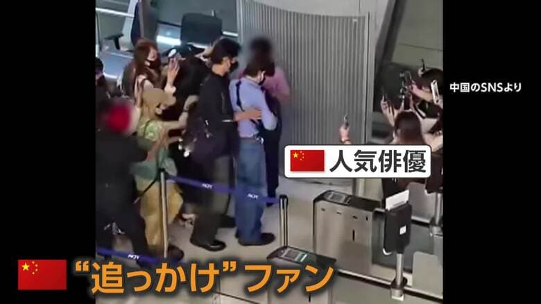 空港で中国人“追っかけ”が“推し”の俳優追いかけ搭乗ゲートを“強行突破”22人搭乗拒否 空港スタッフは“つり目ポーズ” 国際問題に発展 タイ|FNNプライムオンライン