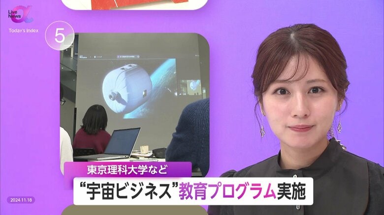 東京理科大学と大分県が「宇宙志向ビジネス人材育成プログラム」全国から高校生・大学生が参加…“宇宙ビジネス”2040年には市場規模140兆円に｜FNNプライムオンライン