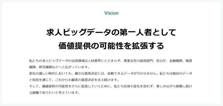 求人ビッグデータ事業のフロッグ、新ビジョン「求人ビッグデータの第一人者として、価値提供の可能性を拡張する」を策定