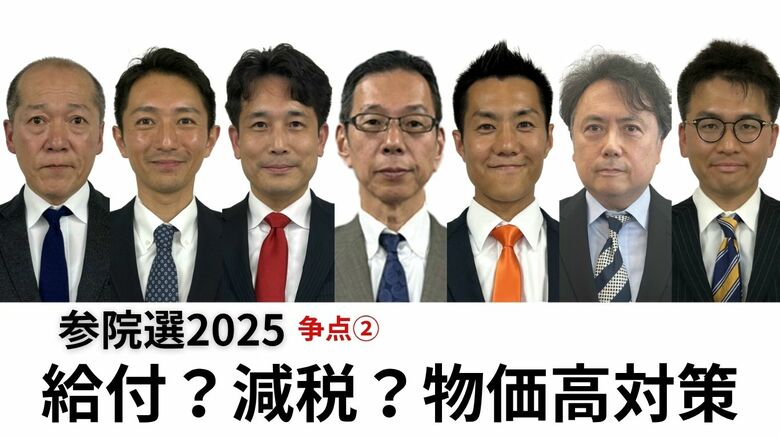 給付か！減税か！有権者の関心高い「物価高対策」候補者7人の訴えは―　参議院選挙・福井県選挙区｜FNNプライムオンライン