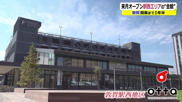 敦賀駅西側に9月オープンする新拠点「otta」