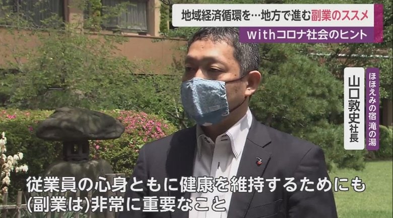 ほほえみの宿 滝の湯・山口敦史社長