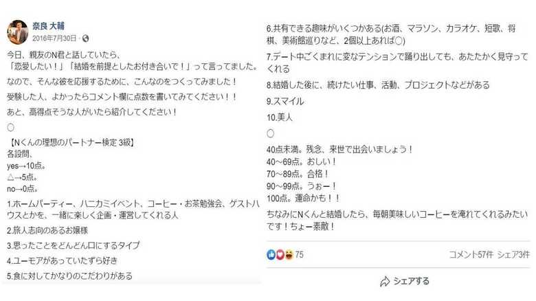 大輔さんがNくんのために投稿した“理想のパートナー検定”