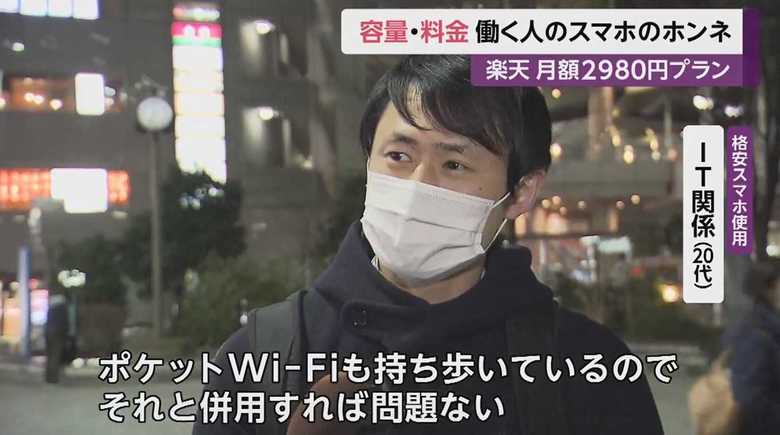 格安スマホ使用・IT関係(20代)
