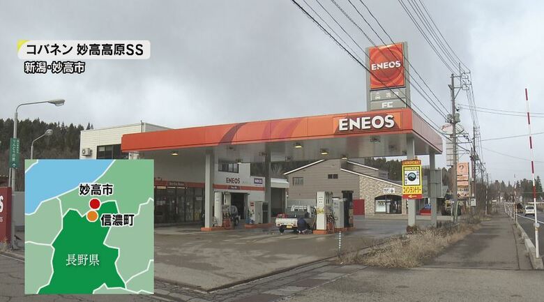 新潟県妙高市のガソリンスタンド