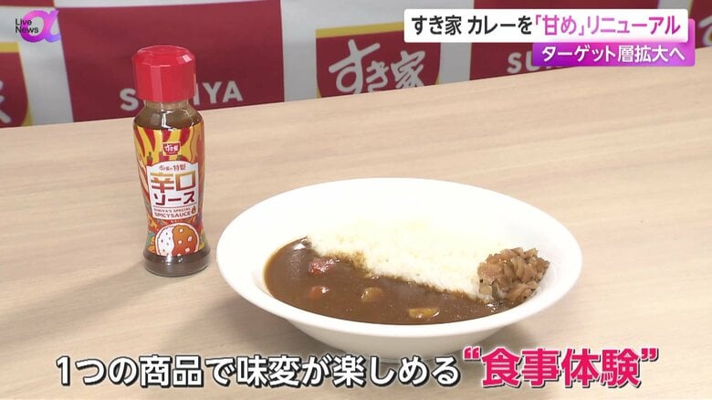 “味変”が楽しめる「特製辛口ソース」