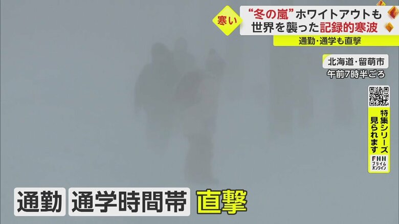 ホワイトアウトが発生した北海道・留萌市（2月2日午前7時半ごろ）
