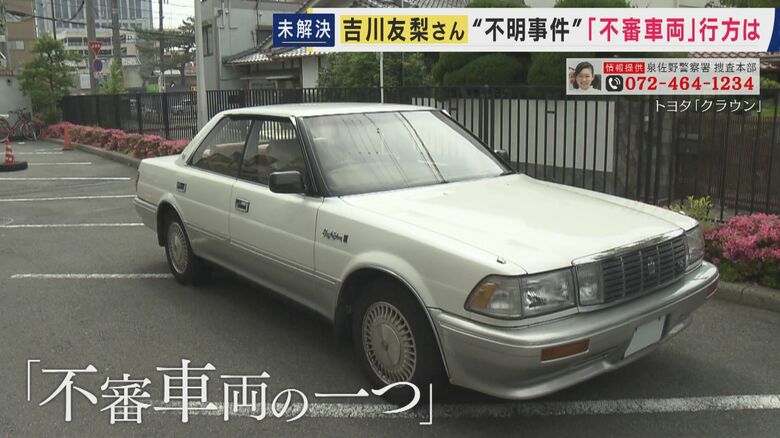 不審車両「トヨタのクラウン」
