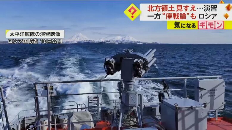 ロシア国防省が16日に公開した、太平洋艦隊の軍事演習映像