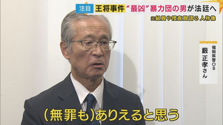 福岡県警OB 藪正孝さん