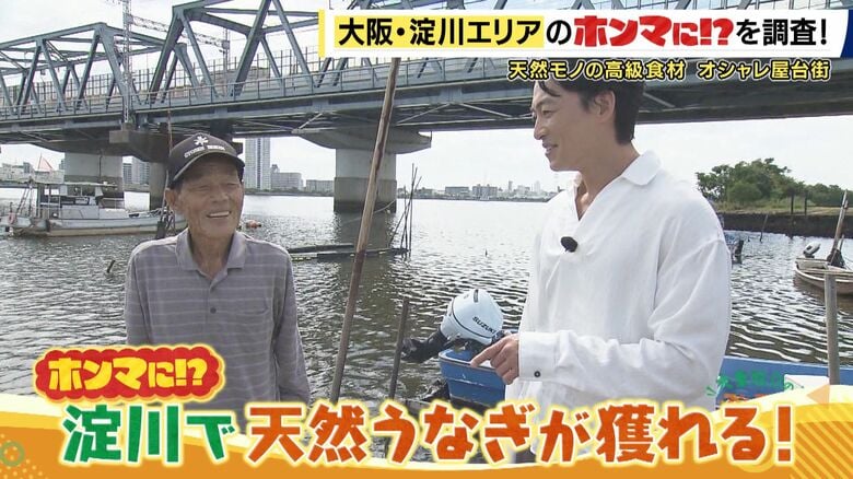 レジェンドうなぎ漁師・松浦萬治さんと大東駿介さん