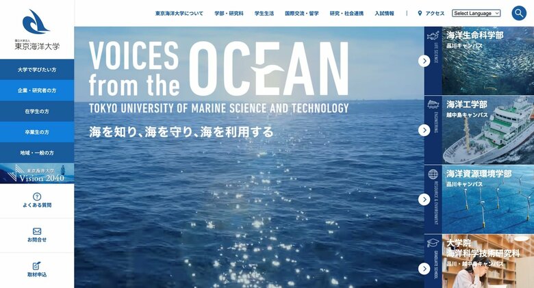 東京海洋大学HP