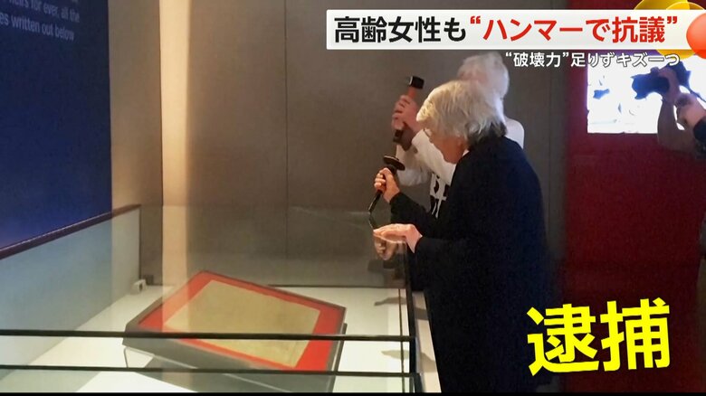 強化ガラスをなかなか割ることが出来ず、警備員が駆けつけ逮捕された環境活動家の2人